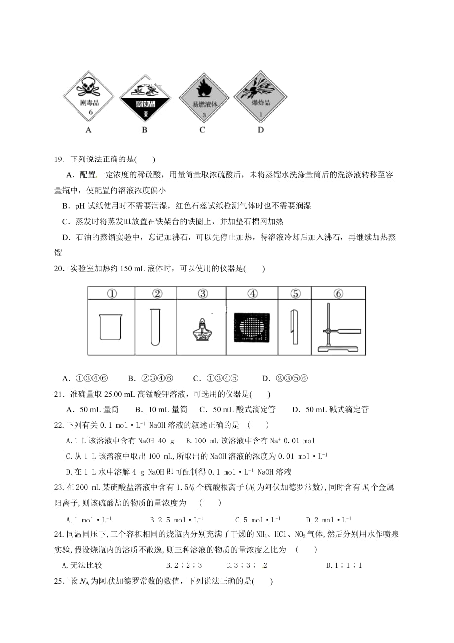 山西省吕梁育星中学2018-2019学年高二下学期期末考试化学试题_第4页