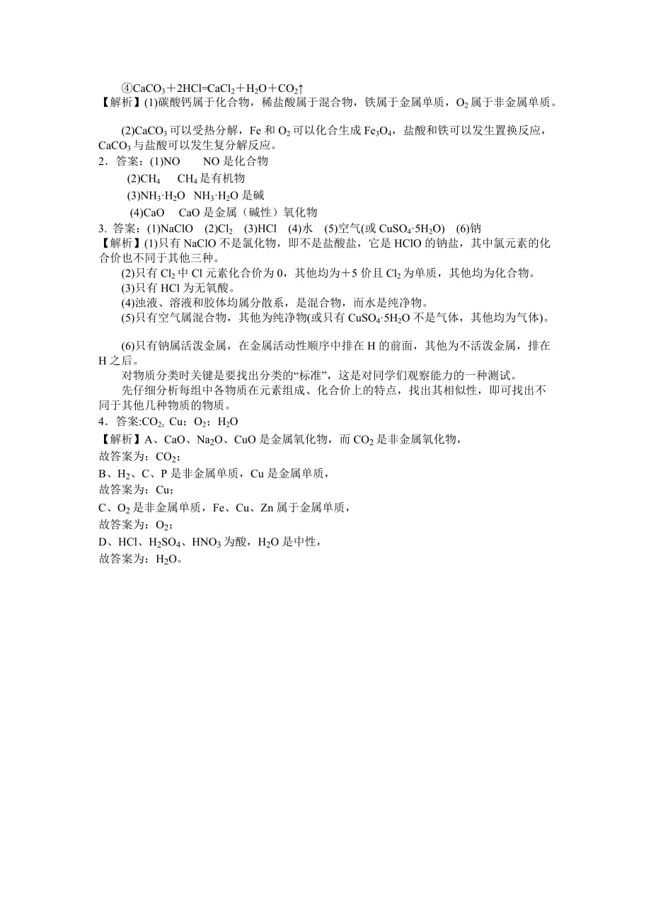 初中化学物质的分类练习题_第4页