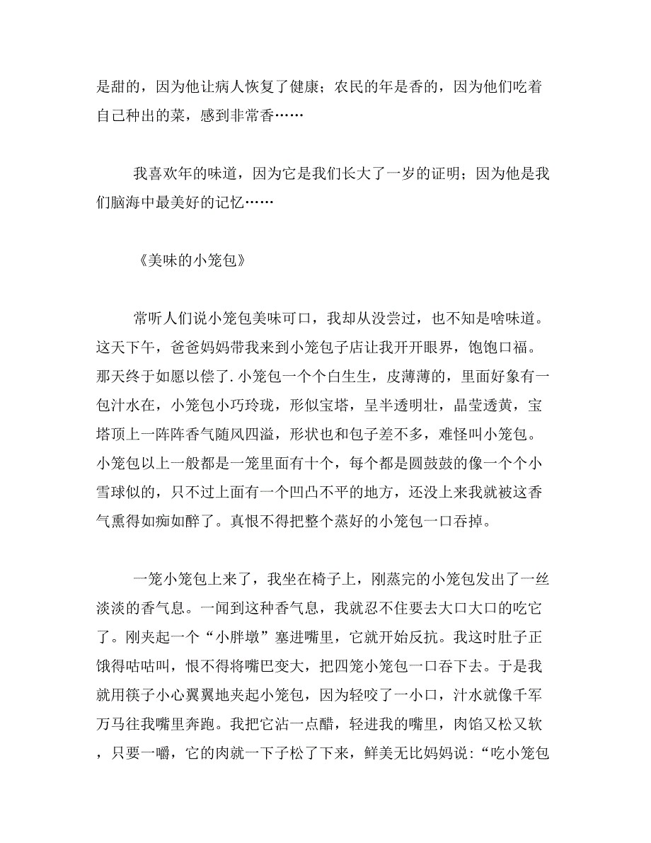 2019年家长的味道400字家长的莜面作文400字范文_第3页