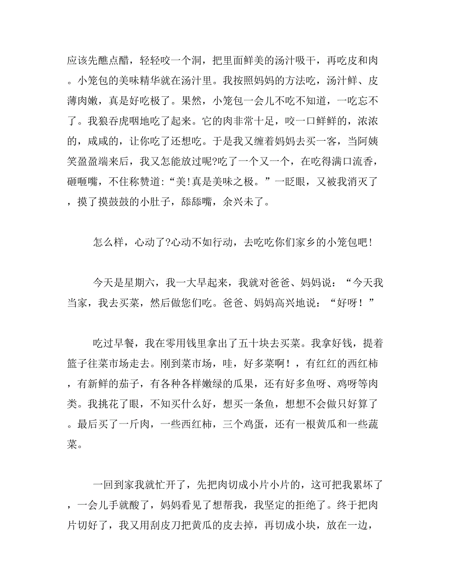 2019年家长的味道400字家长的莜面作文400字范文_第4页