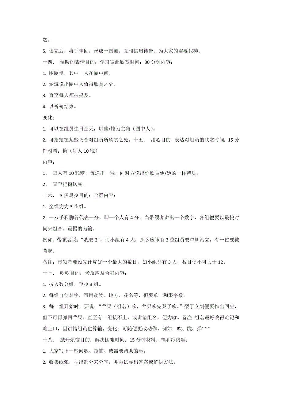 7_50个创意破冰游戏汇总.doc_第4页