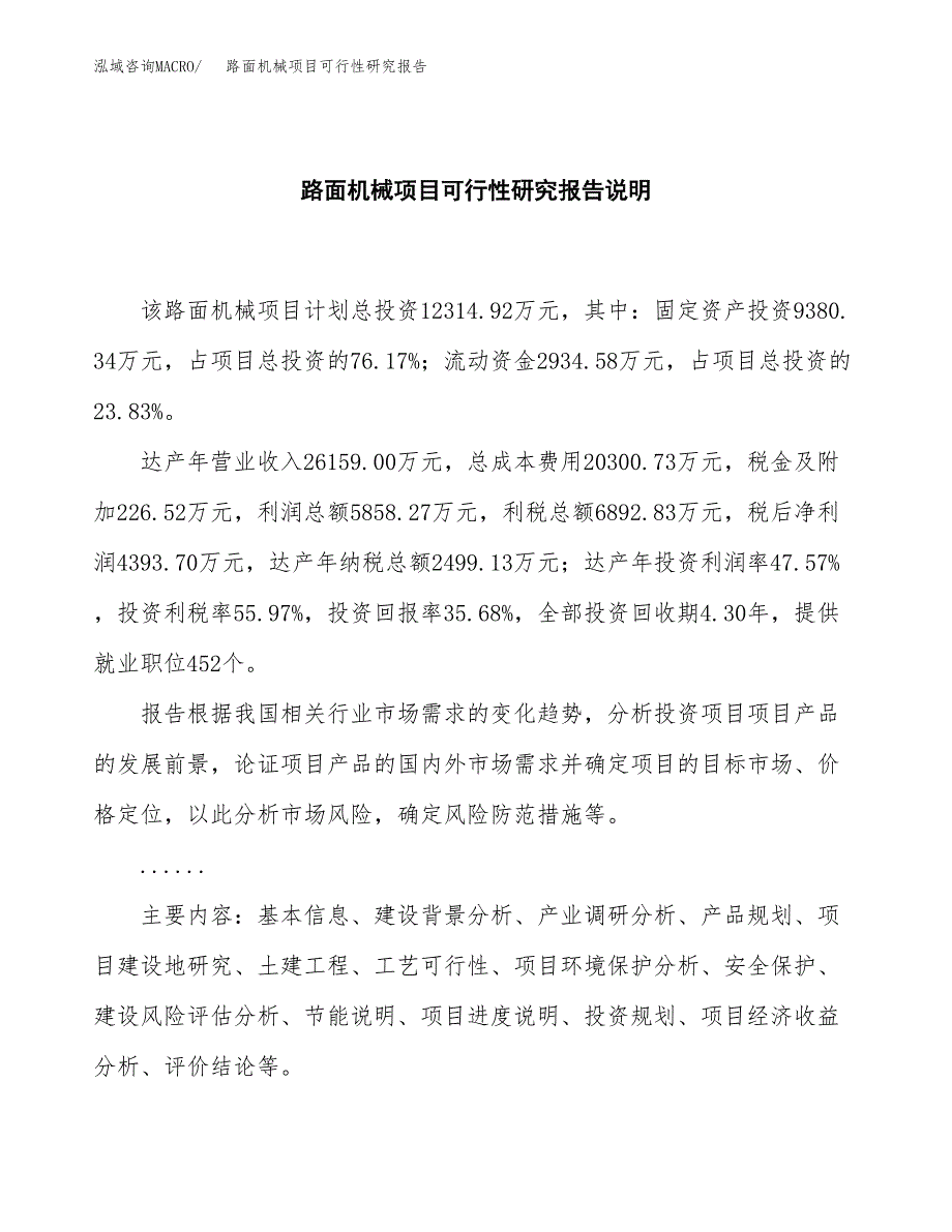 路面机械项目可行性研究报告[参考范文].docx_第2页