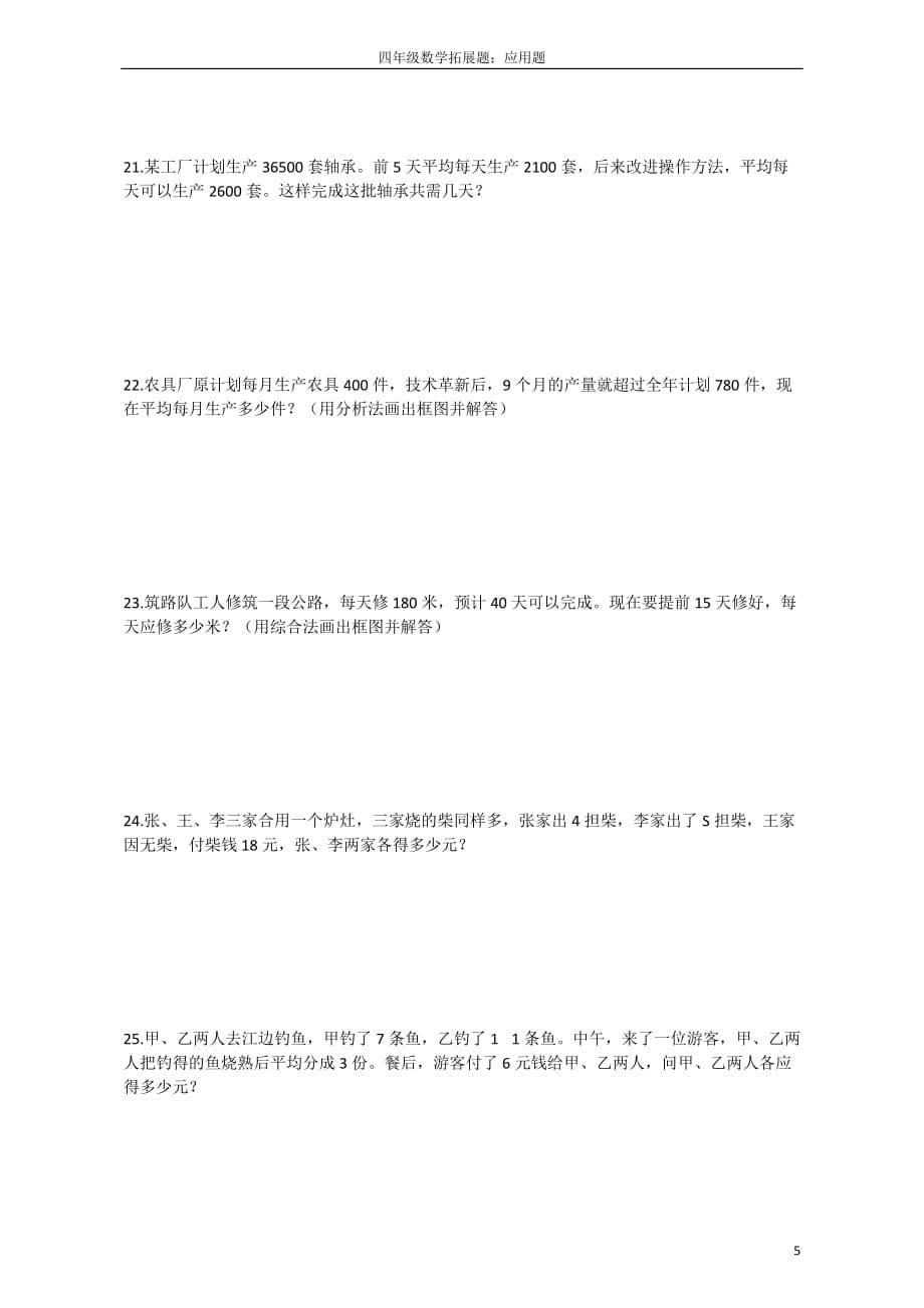 四年级数学拓展题(40题)_第5页