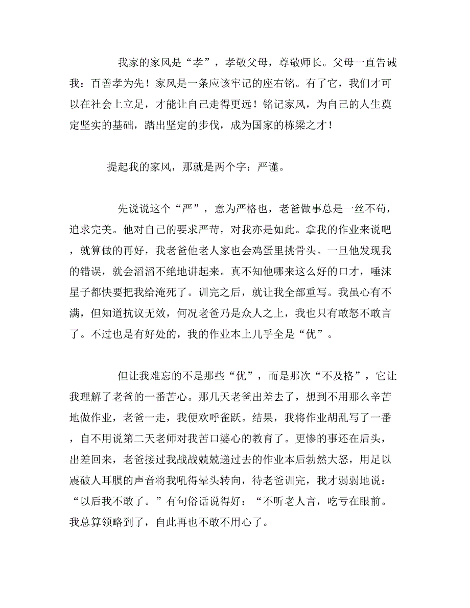 2019年家风助我成长400字作文结尾我的家训家风家教作文结尾怎么写范文_第2页