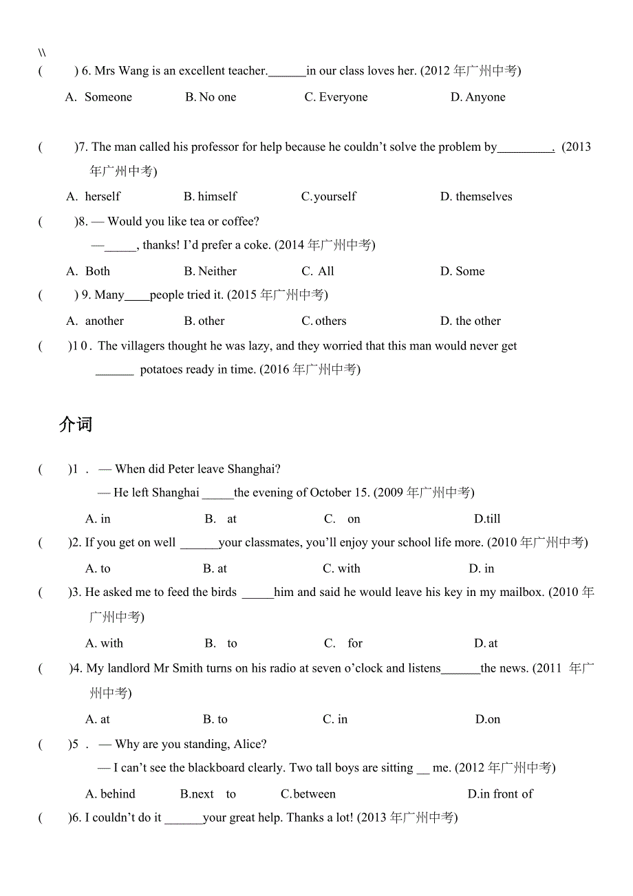 广州历年中考.英语语法考点真命题归纳_第3页