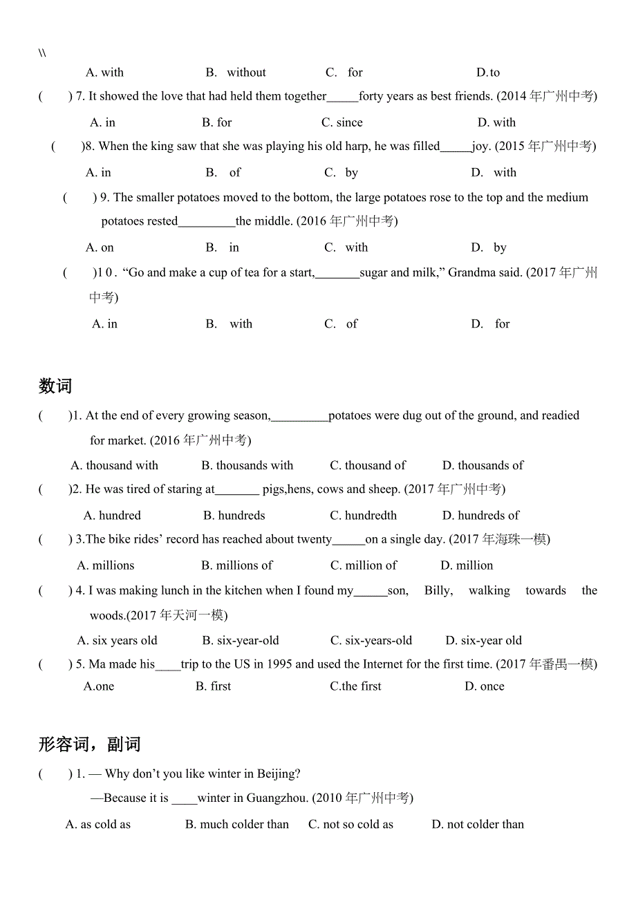 广州历年中考.英语语法考点真命题归纳_第4页