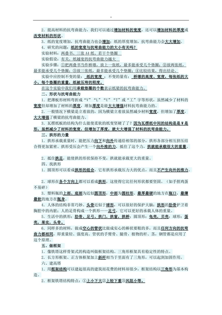 教学六年级'科学上册预习复习资料_第3页