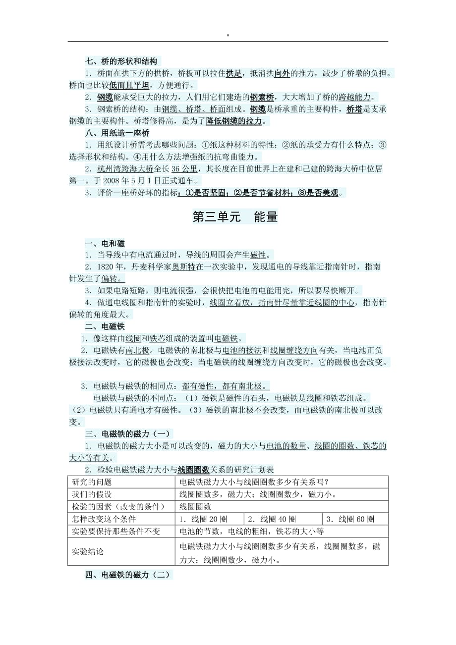 教学六年级'科学上册预习复习资料_第4页