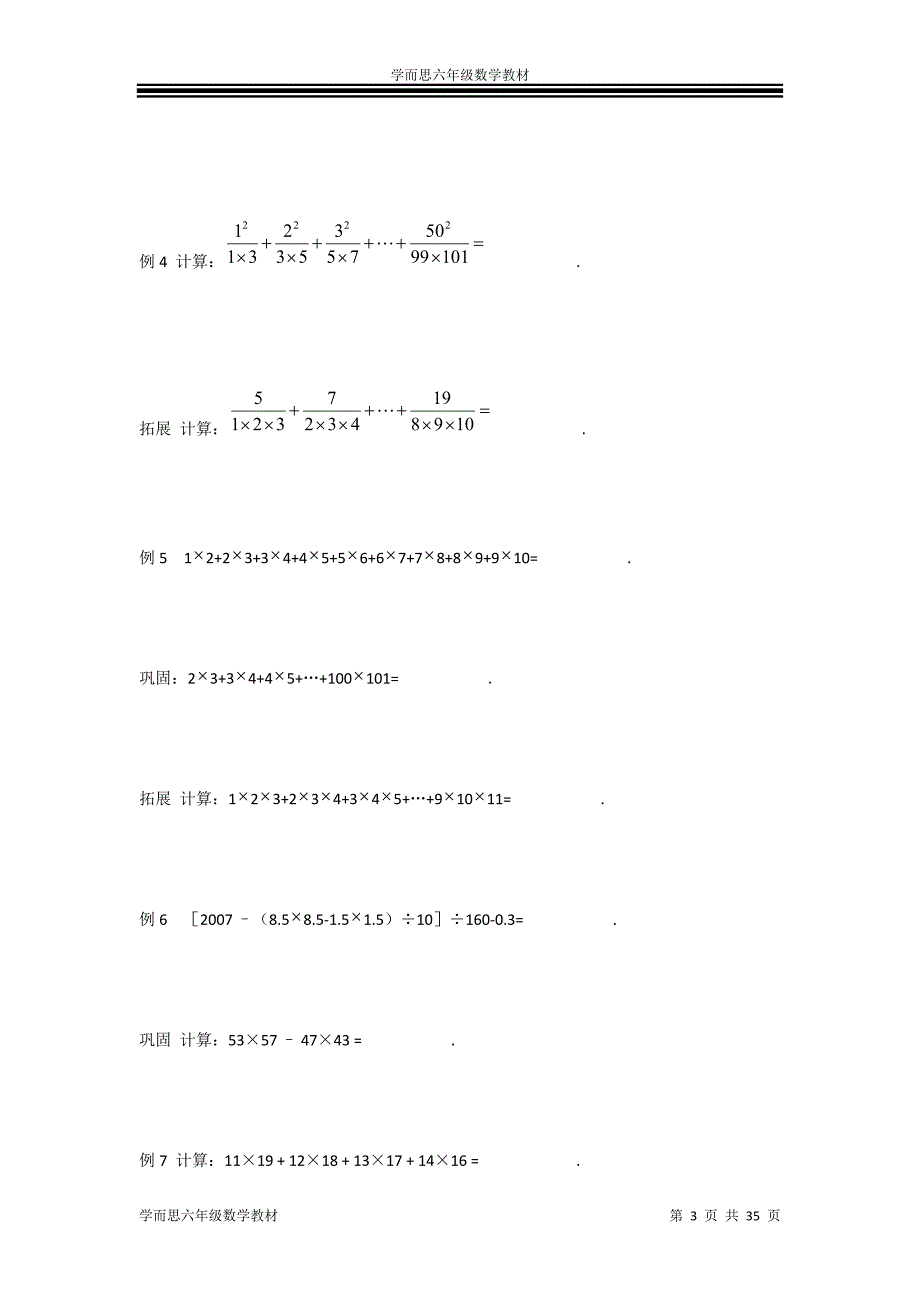 学而思六年级数学教材资料_第3页