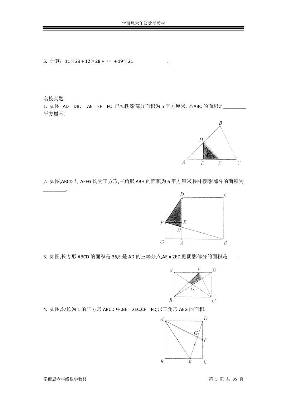 学而思六年级数学教材资料_第5页