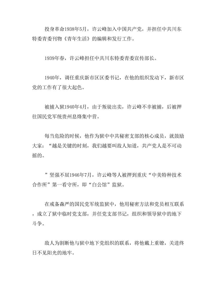 2019年许云峰（红岩）范文_第5页