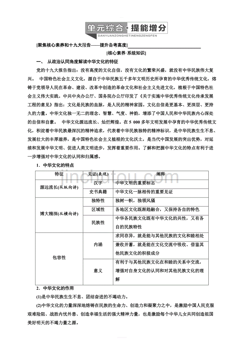 2019版高考政治一轮教师用书：必修3_第三单元综合_含答案解析_第1页