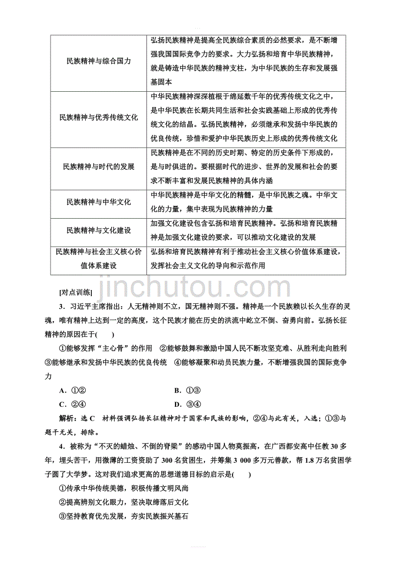 2019版高考政治一轮教师用书：必修3_第三单元综合_含答案解析_第3页