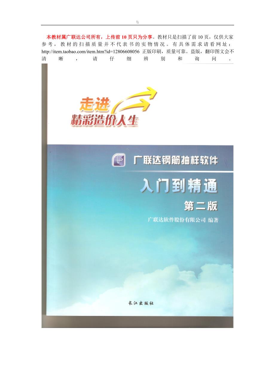 广联达软件基础学习入门到精通教材教案汇总视频_第1页