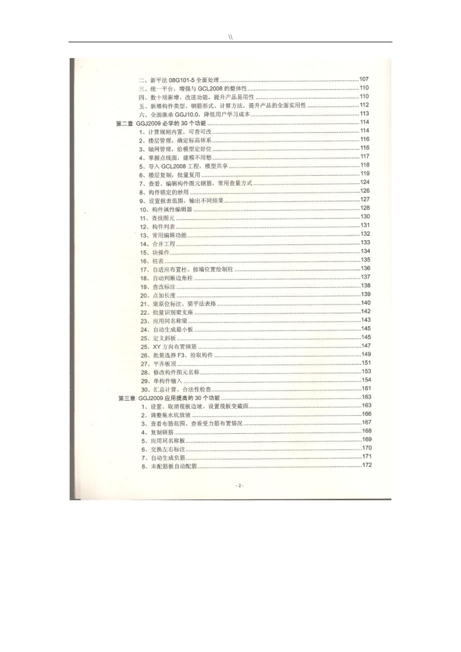 广联达软件基础学习入门到精通教材教案汇总视频_第4页