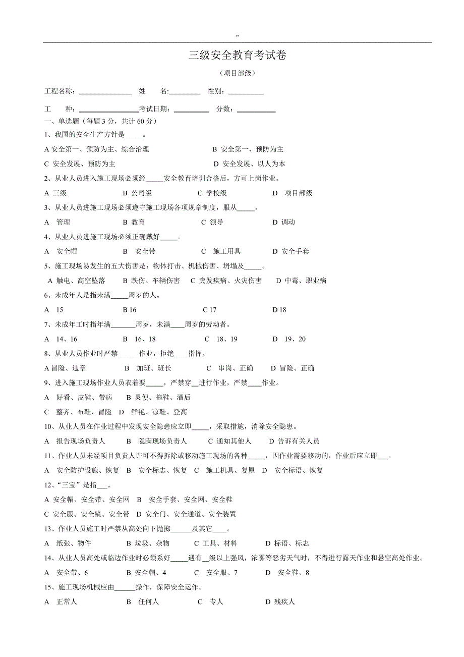 建筑工人三级安全教育教学试卷'(附答案)_第3页
