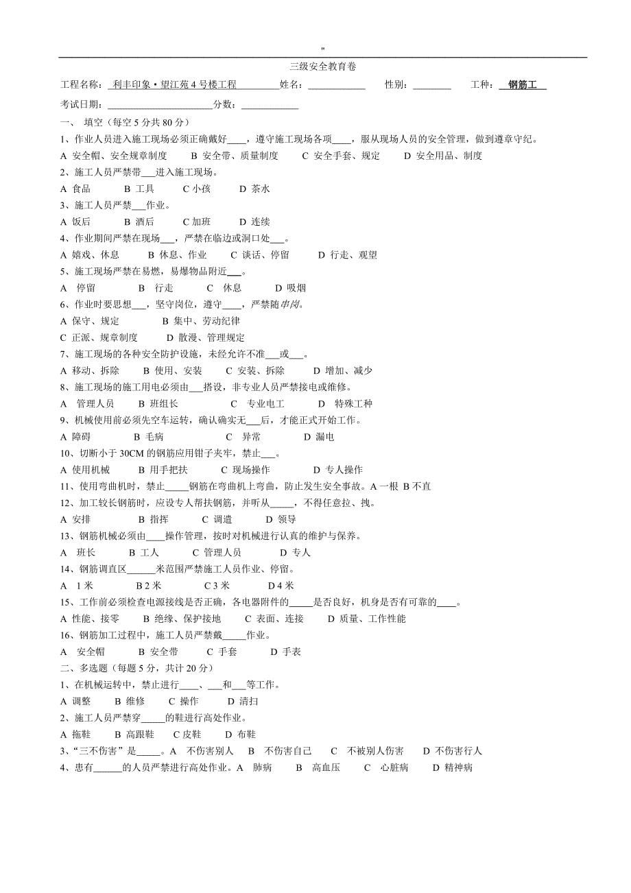 建筑工人三级安全教育教学试卷'(附答案)_第5页