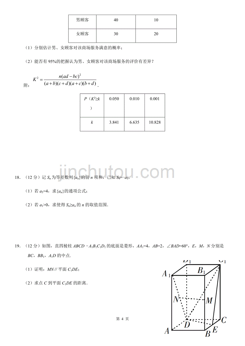 2019年全国卷Ⅰ文科数学高考试题(含答案).doc_第4页