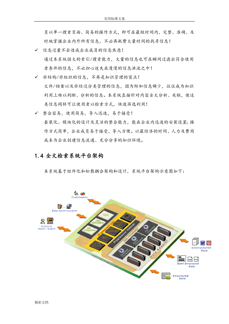 全文检索系统整体方案设计_第3页