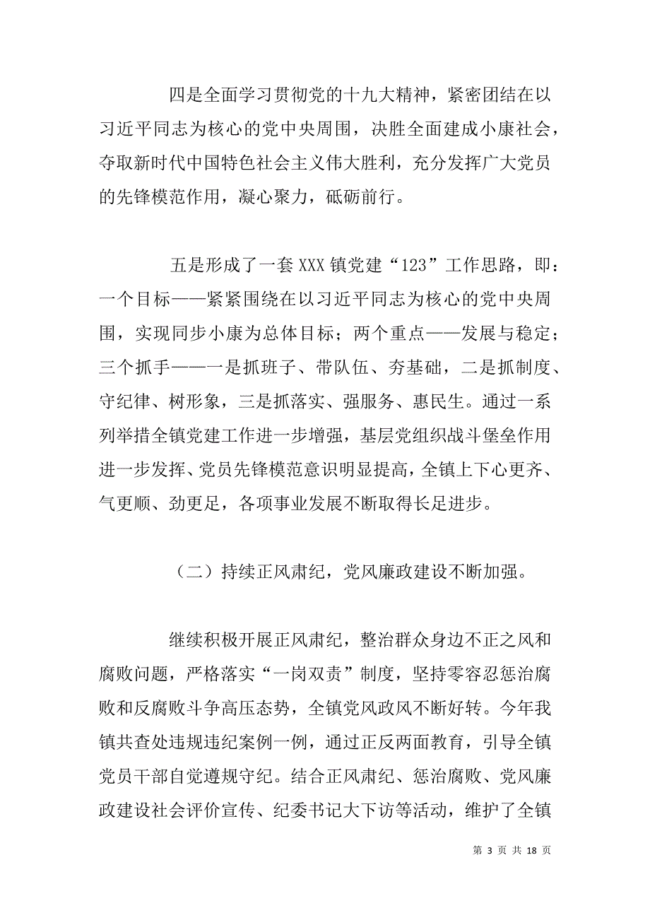 乡镇党委xx年度工作总结及下一步工作计划_第3页