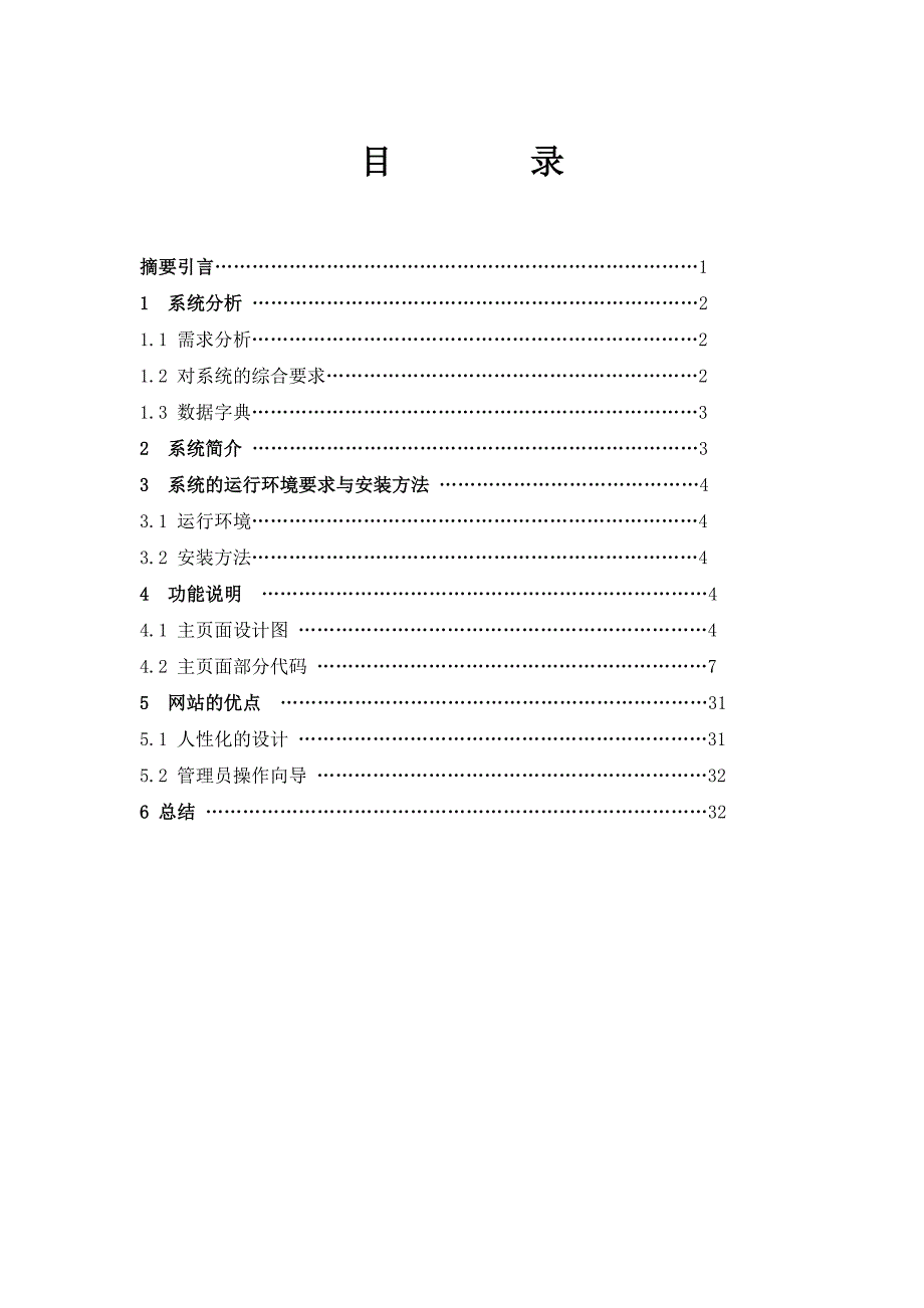 电子商务系统建设与应用课程设计报告_第3页