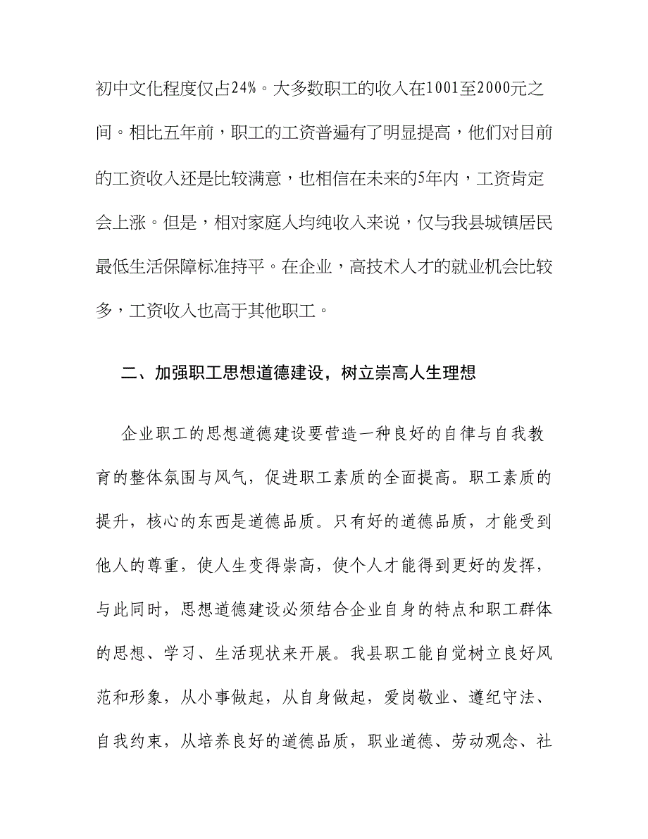 职工思想状况调查报告精资料_第2页