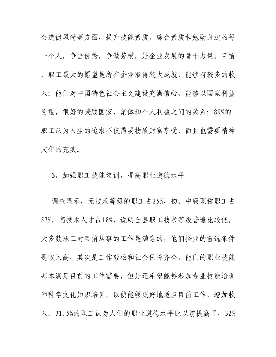 职工思想状况调查报告精资料_第3页