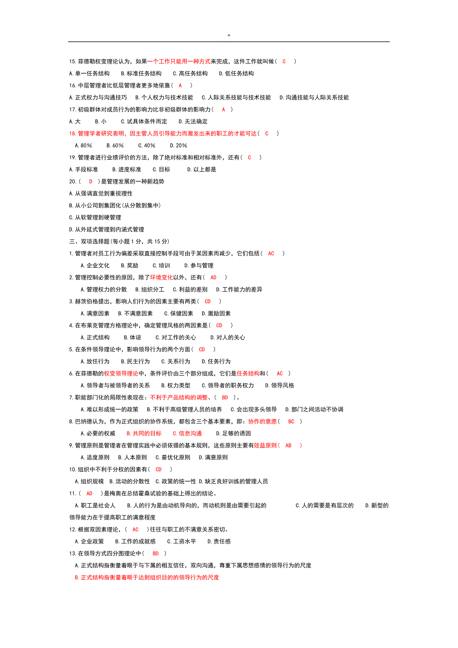 管理解决方法学原理试题'及其答案_第2页