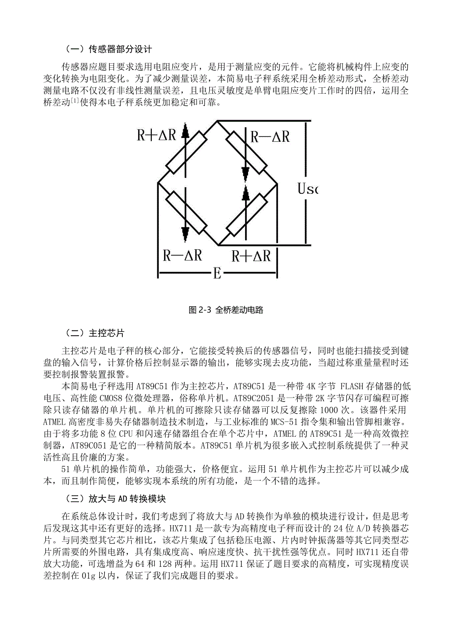 基于51单片机电子秤设计_第4页