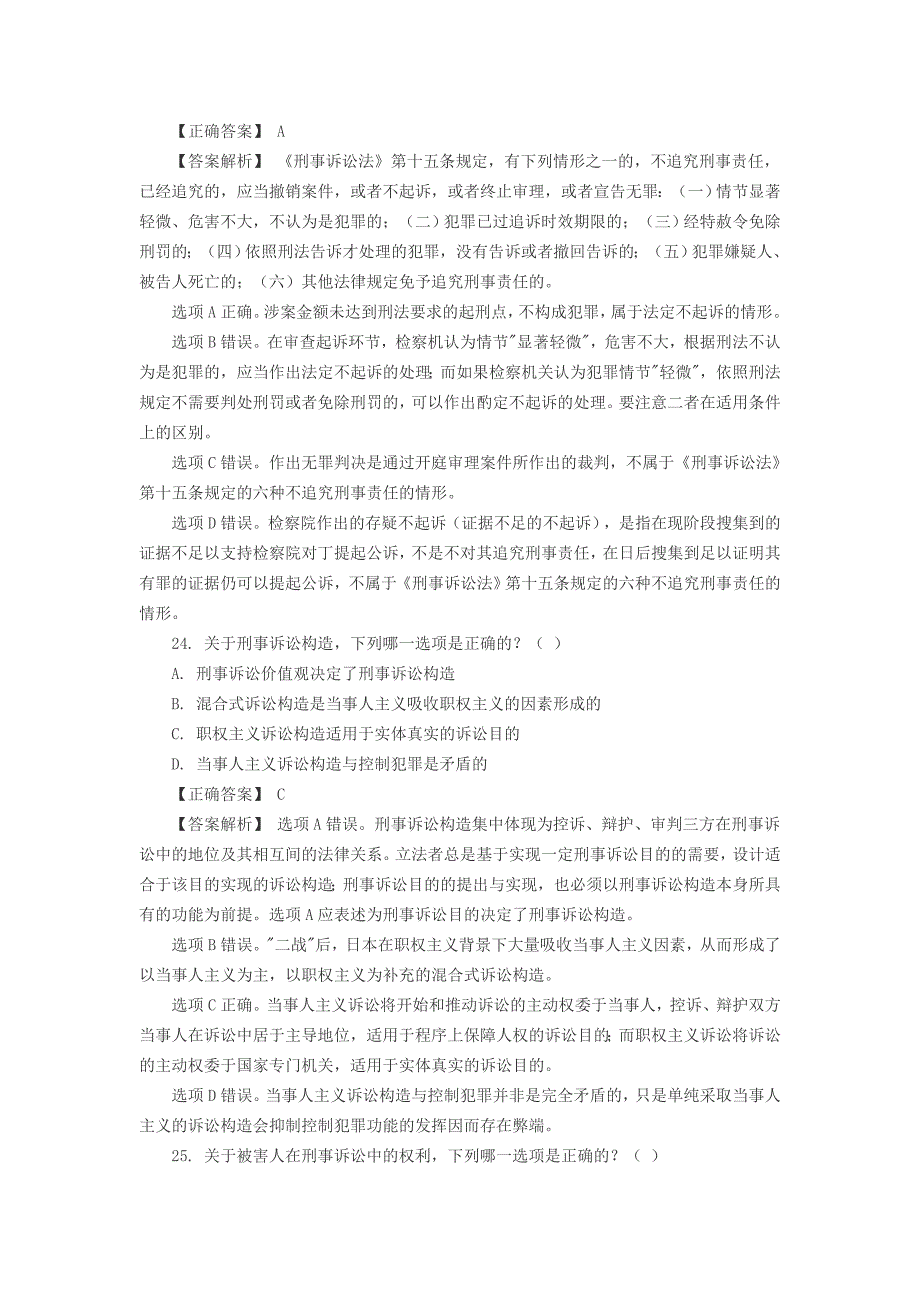 2002-2014刑事诉讼法司法考试单选.doc_第2页