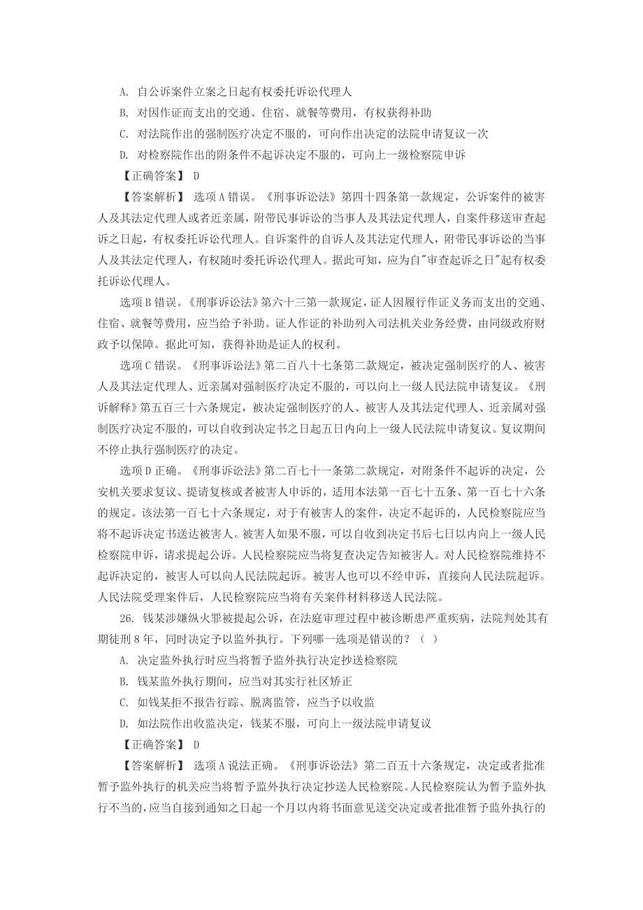 2002-2014刑事诉讼法司法考试单选.doc_第3页