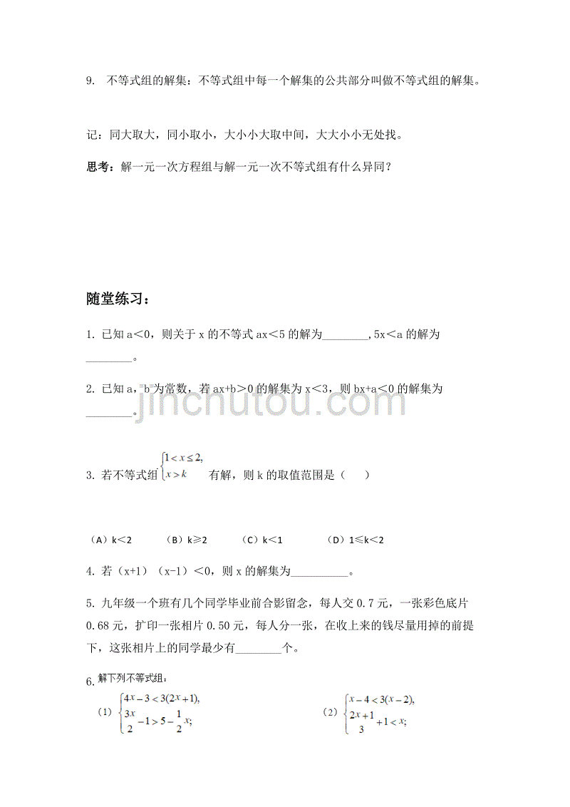 初中不等式专题复习知识点及习题_第2页