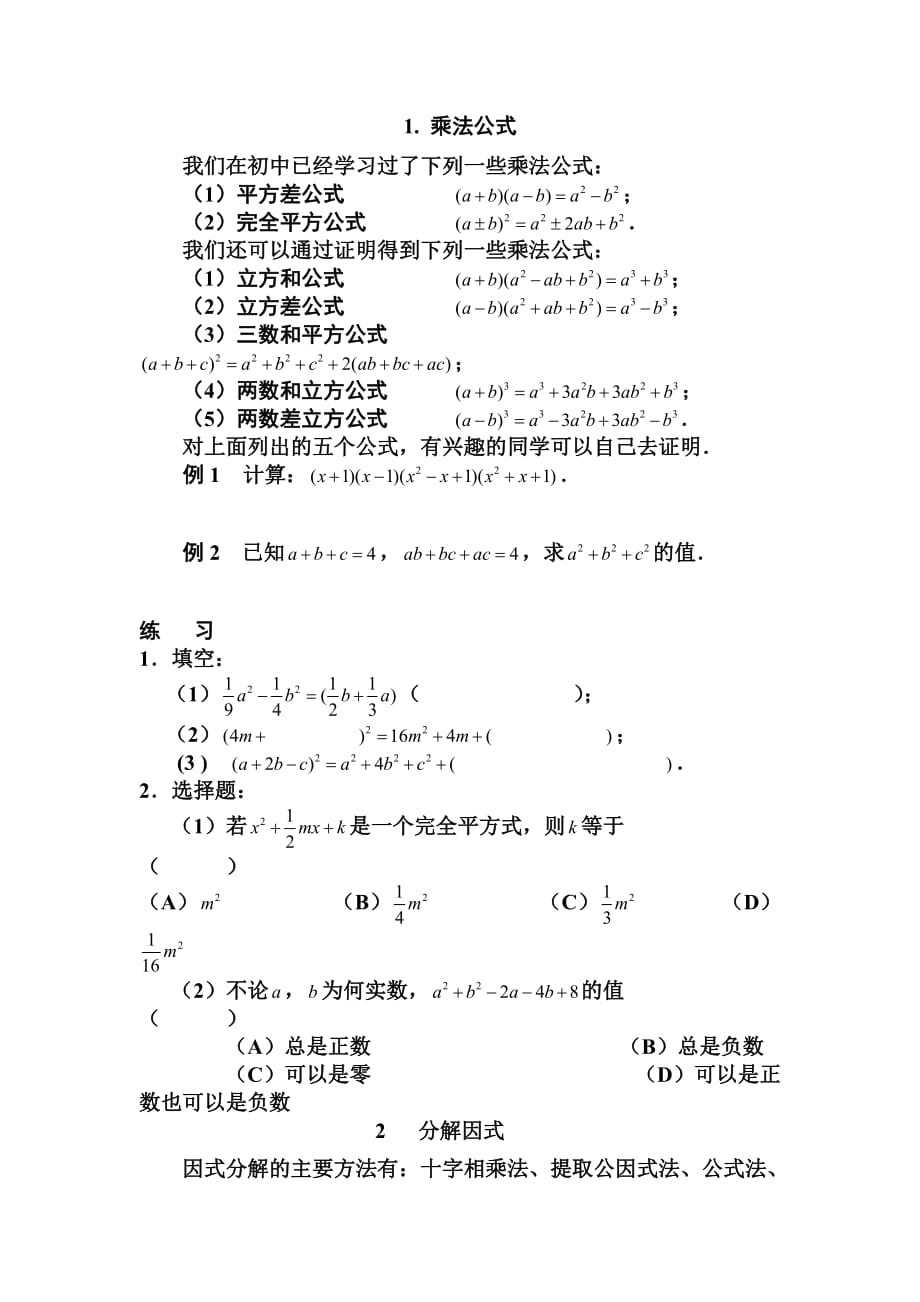 因式分解初高中衔接讲义(含答案)_第1页