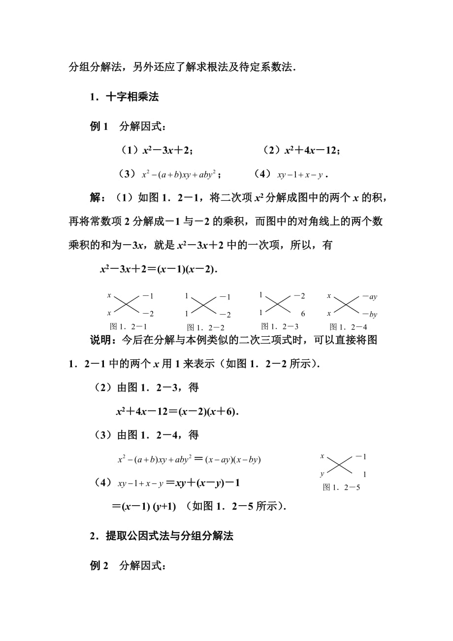 因式分解初高中衔接讲义(含答案)_第2页