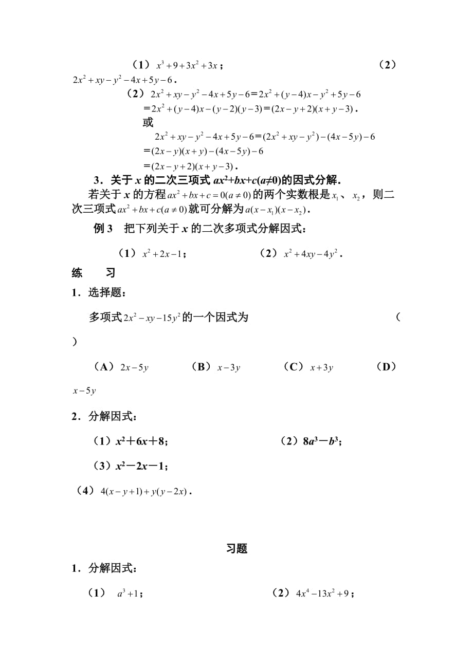 因式分解初高中衔接讲义(含答案)_第3页