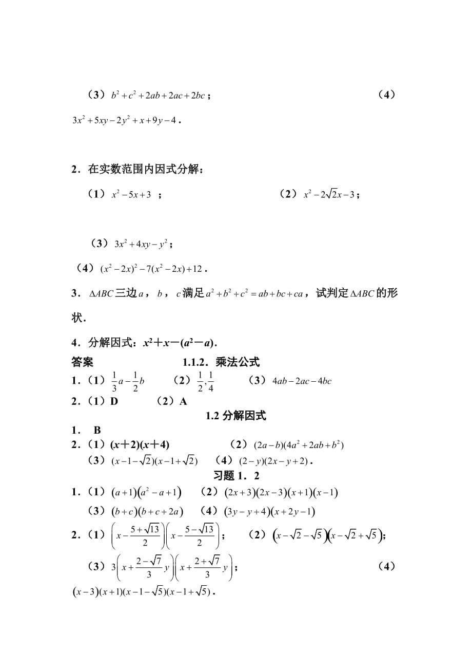 因式分解初高中衔接讲义(含答案)_第4页