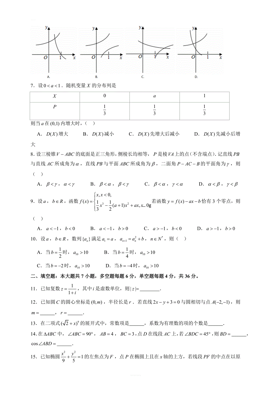 2019年浙江卷数学高考试题文档版含答案_第2页