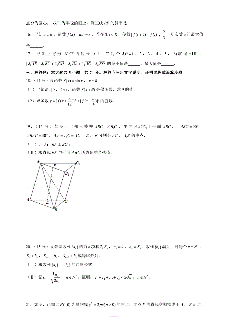 2019年浙江卷数学高考试题文档版含答案_第3页