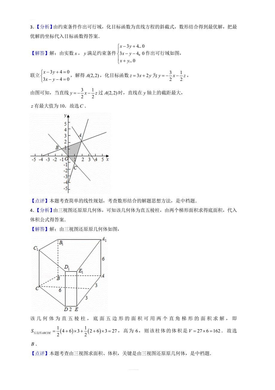 2019年浙江卷数学高考试题文档版含答案_第5页