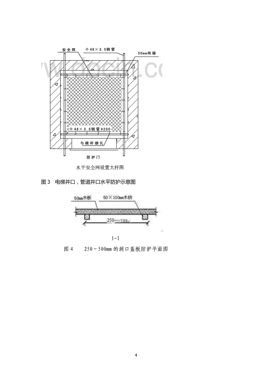 电梯井口,管道井口安全防护方案_第4页