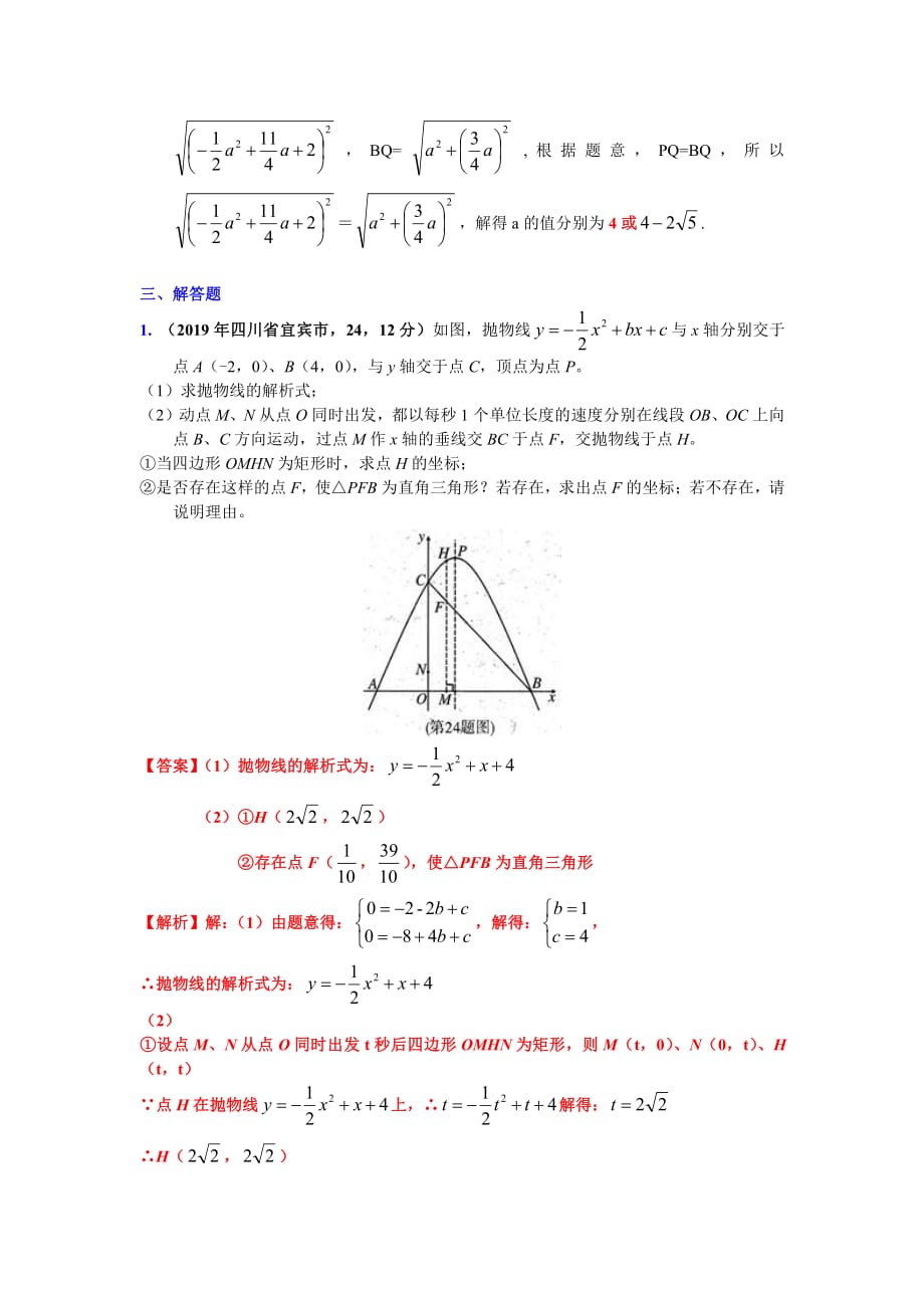 2019数学精编分类_Part33.pdf_第1页