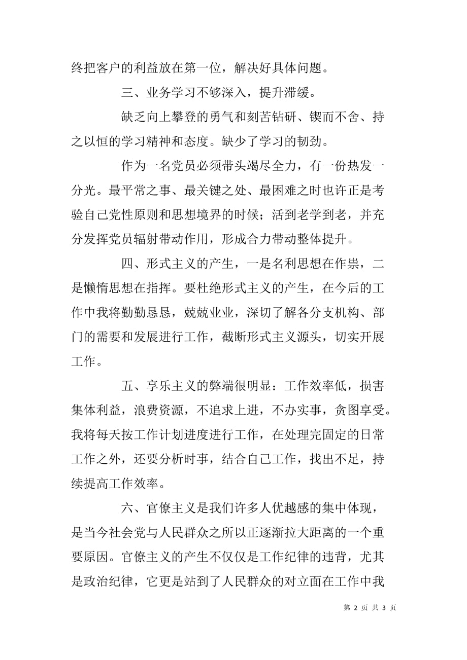 集团分公司党委负责人四风问题自查报告.doc_第2页