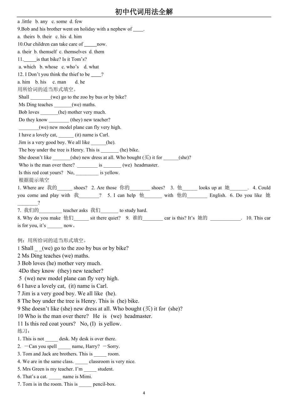 初中英语代词的用法及练习_第4页