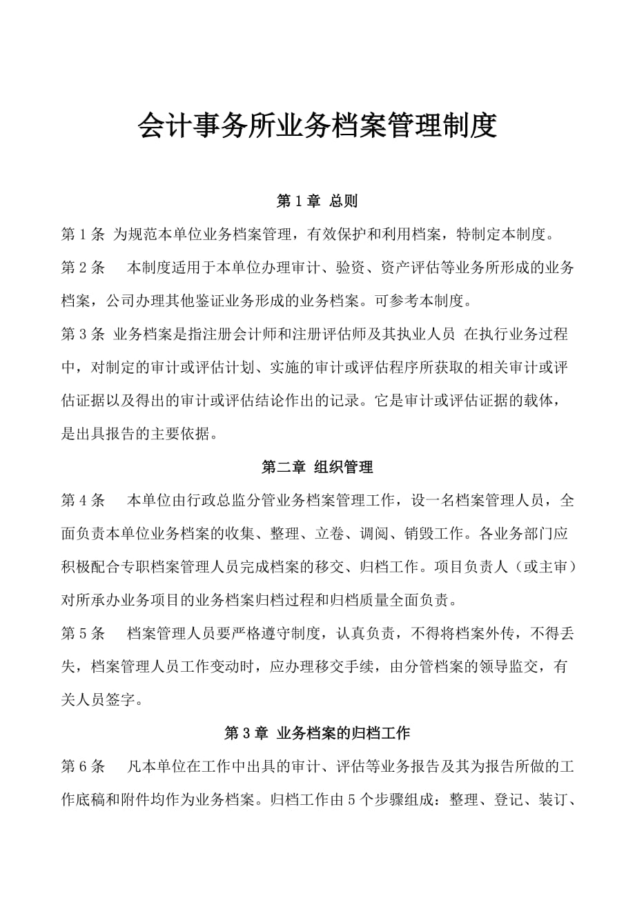 会计事务所业务档案管理制度_第1页