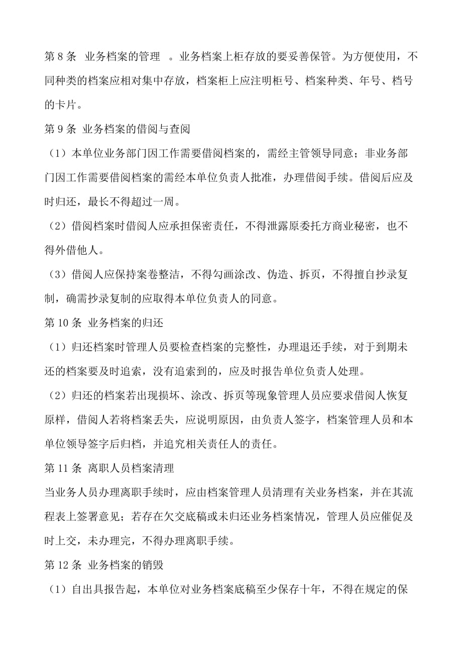 会计事务所业务档案管理制度_第3页