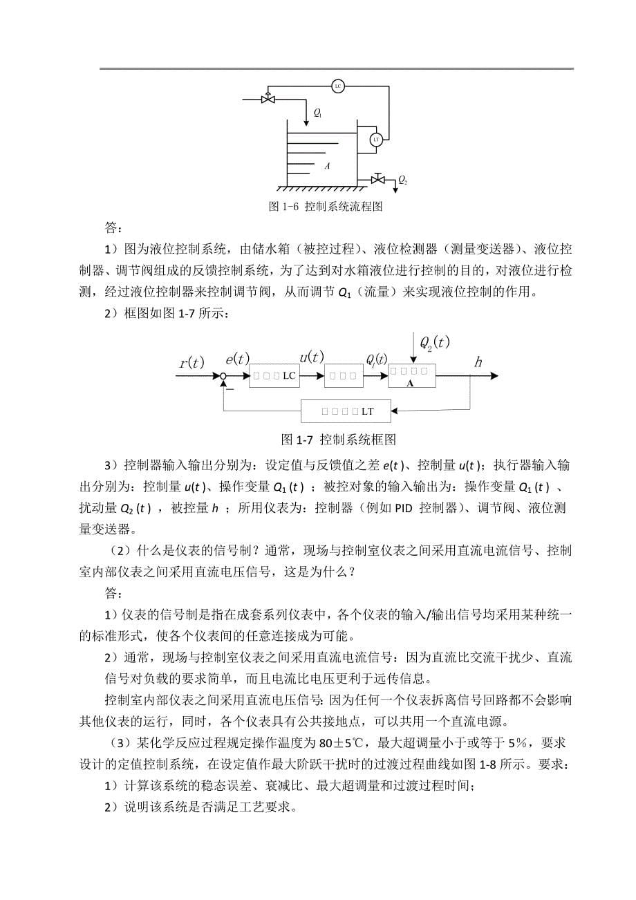 过程控制与自动化仪表第三版课后答案_第5页