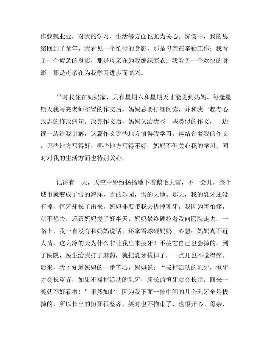 2019年回报妈妈的作文400字回报母亲的作文400字范文_第2页