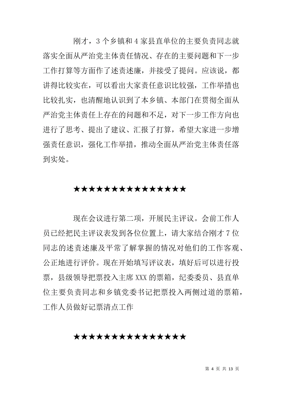 全县年落实全面从严治党主体责任述责述廉大会主持词和讲话稿_第4页