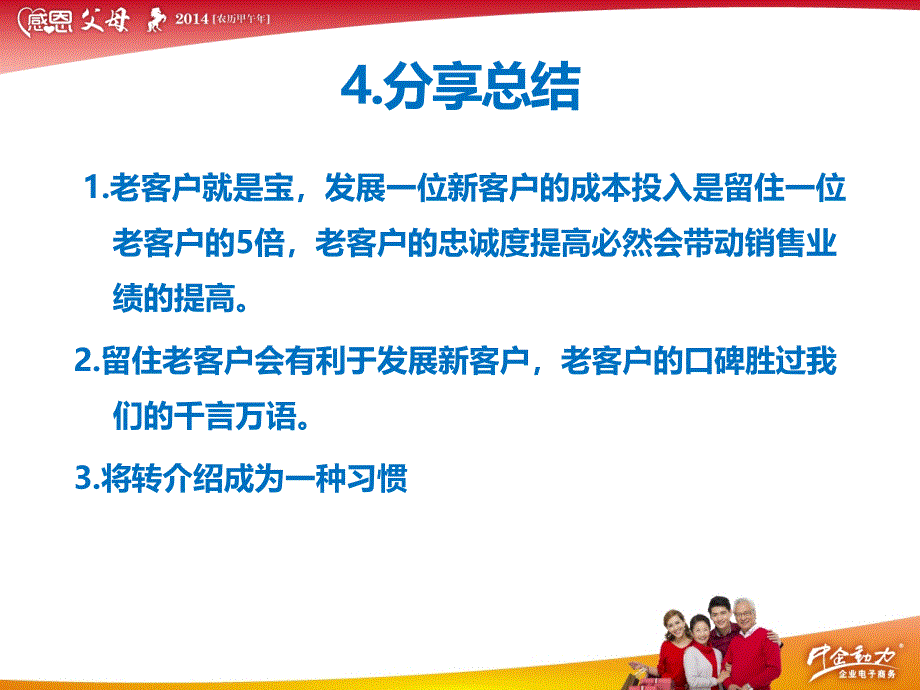 如何维护老客户及转介绍_第3页