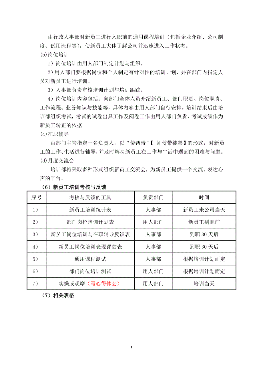 企业培训管理制度全新版资料_第3页